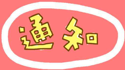 攸人医发〔2012〕14号关于李桂初等同志任免职的通知