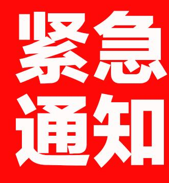 攸县人民医院关于门诊开放及停诊的紧急通知