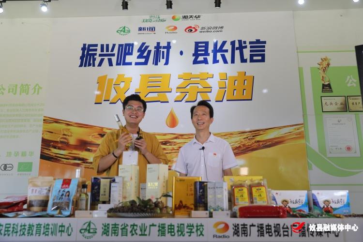 “芒果扶贫云超市”走进攸县：直播带货　助力脱贫攻坚　副县长90分钟直播带货　订单销售148万元