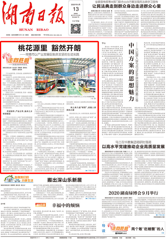 走向胜利·决战决胜市州巡礼｜桃花源里　豁然开朗——常德市以产业发展促脱贫攻坚的生动实践