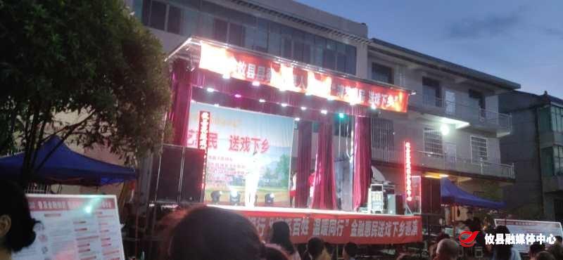 【党旗下的新时代文明实践】菜花坪镇举行“共塑文明 演艺惠民·送戏下乡”公益演出活动