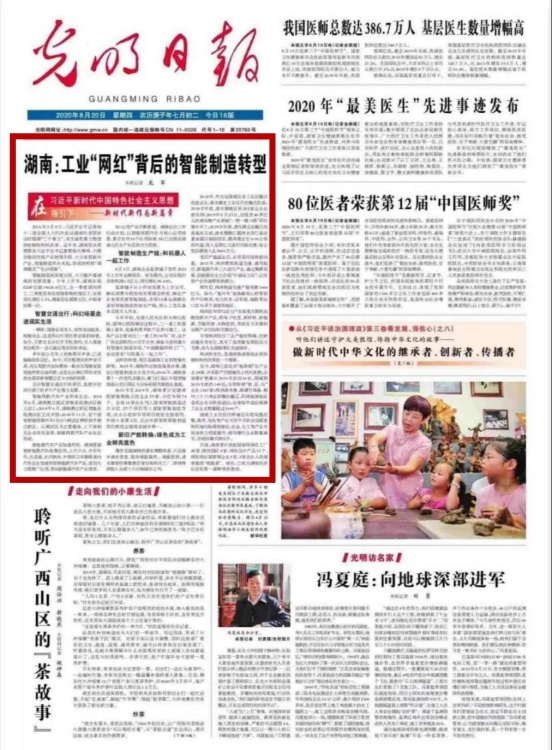 今天出版的《光明日报》，头版头条推介株洲！
