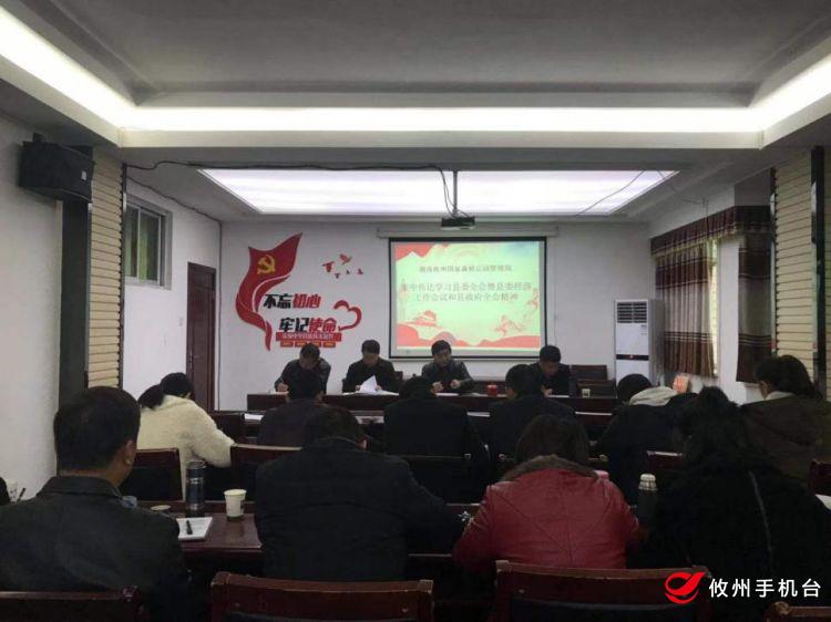湖南攸州国家森林公园管理局集中传达学习县委全会暨县委经济工作会议和县政府全会精神