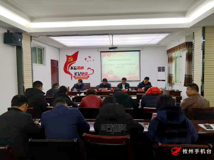 攸州国家森林公园管理局召开“不忘初心、牢记使命”主题教育总结大会