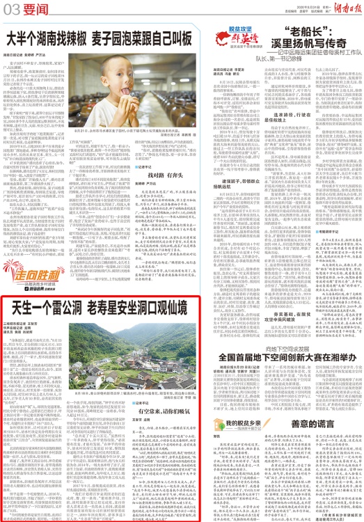 【走向胜利——决战决胜乡村述说】天生一个雷公洞　老寿星安坐洞口观仙境