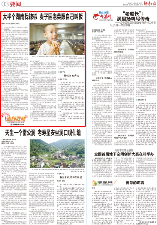 【走向胜利——决战决胜乡村述说】大半个湖南找辣椒　麦子园泡菜跟自己叫板