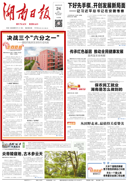 【走向胜利——决战决胜市州巡礼】决战三个“六分之一”——邵阳市脱贫攻坚的生动实