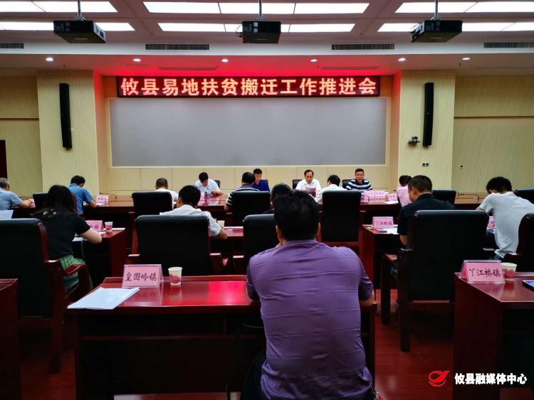 重点来了！攸县易地扶贫搬迁工作推进会提出了这些要求