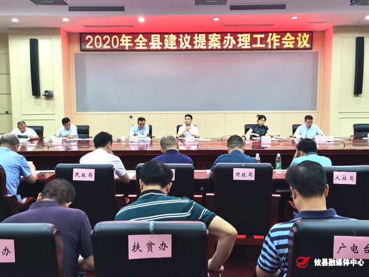 攸县召开建议提案办理工作会议