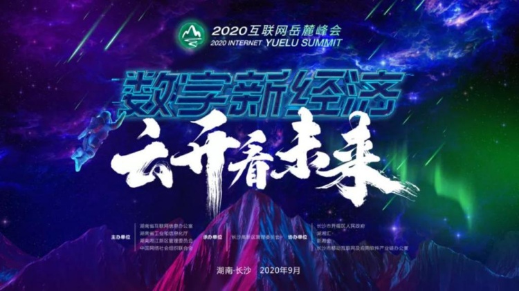 嗨嗨嗨！想看马云快来参加岳麓峰会话题有奖互动