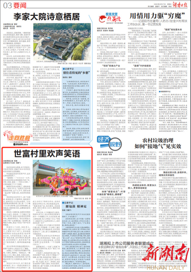 走向胜利·决战决胜乡村述说｜世富村里欢声笑语