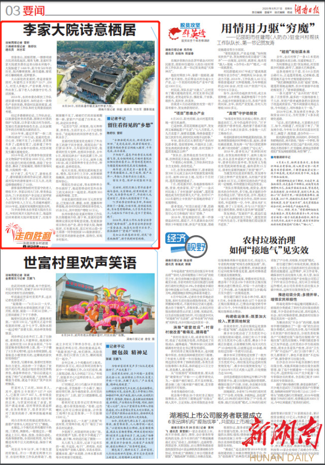 走向胜利·决战决胜乡村述说｜李家大院诗意栖居