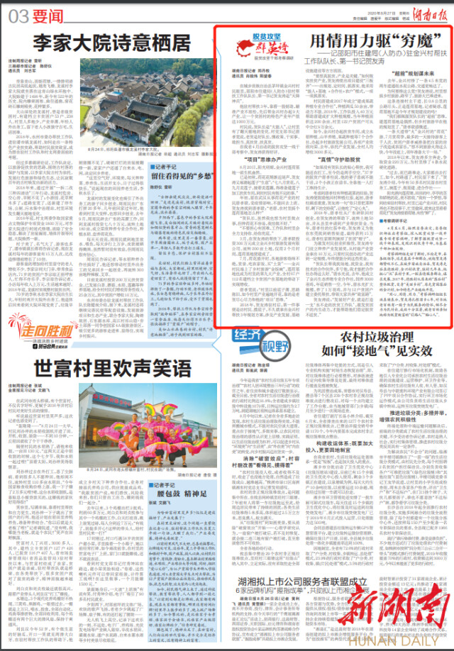 脱贫攻坚群英谱·脱贫攻坚干部考察调研丨用情用力驱“穷魔”