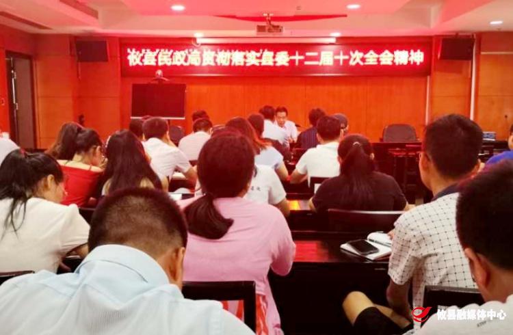 贯彻落实全会精神丨攸县民政局传达贯彻县委县政府全会精神暨“2.11”案件专项督导会议精神