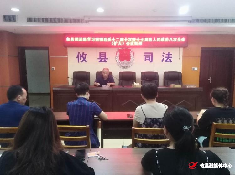 贯彻落实全会精神丨攸县司法局组织学习县委十二届十次暨十七届县人民政府八次全体（扩大）会议精神