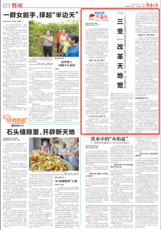 脱贫攻坚群英谱·脱贫攻坚干部考察调研丨＂三变＂改革天地宽