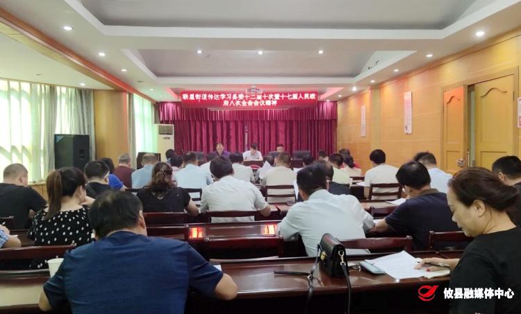 贯彻落实全会精神丨联星街道传达学习县委十二届十次暨十七届县人民政府八次全体（扩大）会议精神
