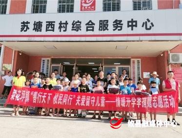 菜花坪镇开展“共塑文明-善行天下，攸民同行”关爱留守儿童活动
