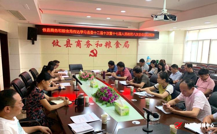 贯彻落实全会精神丨攸县商务和粮食局传达学习县委十二届十次暨十七届县人民政府八次全体（扩大）会议精神
