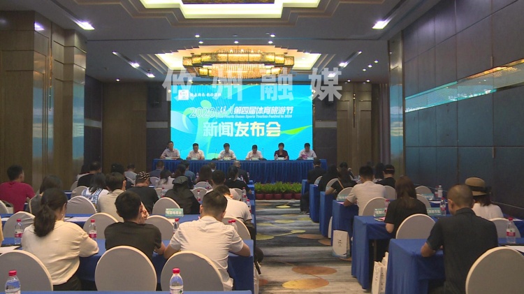 9月19日！2020湖南第四届体育旅游节在攸县开幕