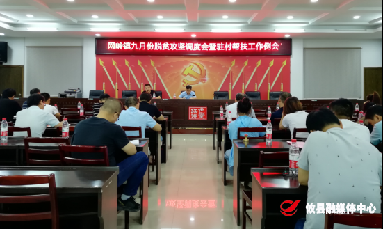 【脱贫攻坚】网岭镇：对照先进　寻找差距　启发思路　激发干劲