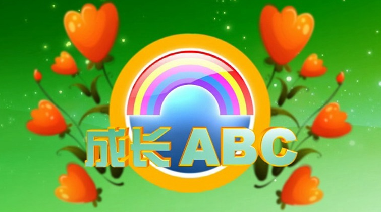 【2020-09-05成长ABC】全省高考“文综单科王”张伟：习惯培养的力量