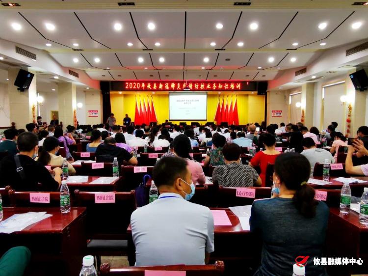 攸县召开2020年新冠肺炎疫情防控业务知识培训会