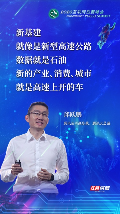 海报丨岳麓峰会大咖金句　每一句都是行业“启示录”