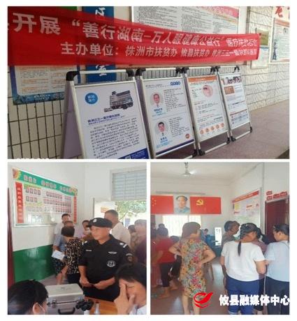 “善行湖南·万人眼健康公益行”医疗扶贫活动走进春联