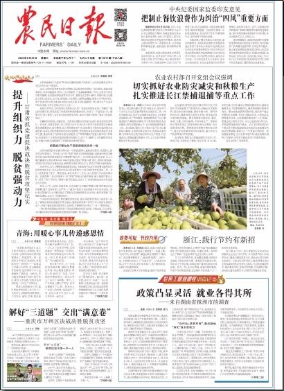 《农民日报》头版：政策凸显灵活　就业各得其所——来自湖南省株洲市的调查