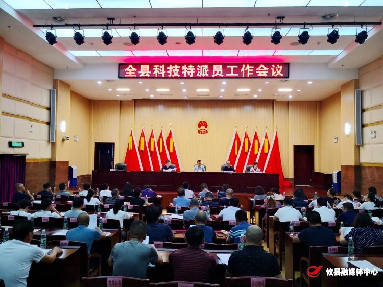 为乡村振兴赋能　攸县召开全县科技特派员工作会议