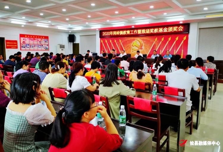 网岭镇：表彰先进教育工作者　营造尊师重教社会氛围