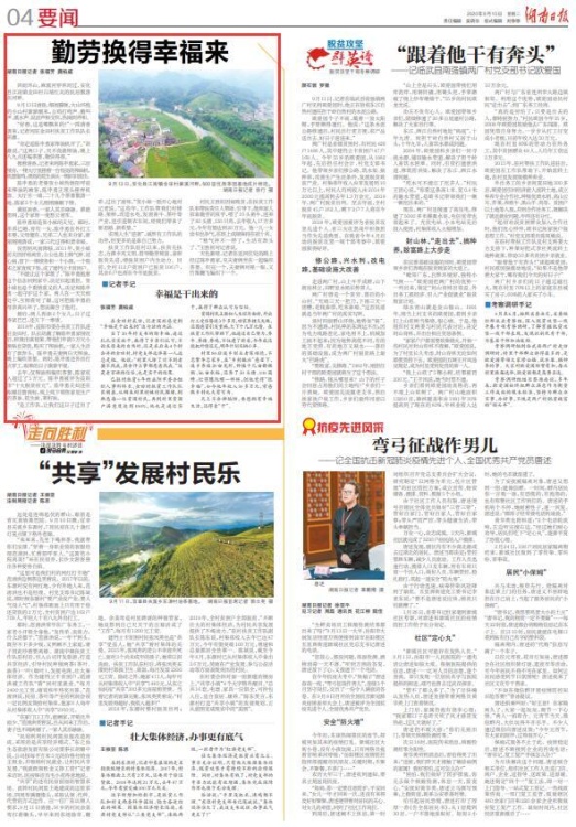 走向胜利·决战决胜乡村述说丨勤劳换得幸福来