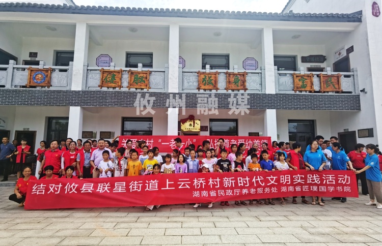 【党旗下的新时代文明实践】省民政厅养老处与上云桥村共建共联　 开展关爱农村“一老一小”志愿服务活动