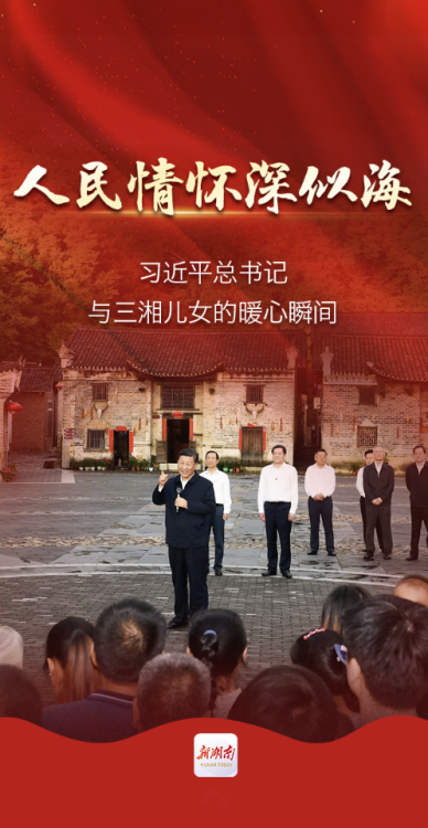 人民情怀深似海