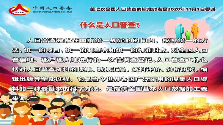 人口普查开始啦～欢迎普查员来我家！