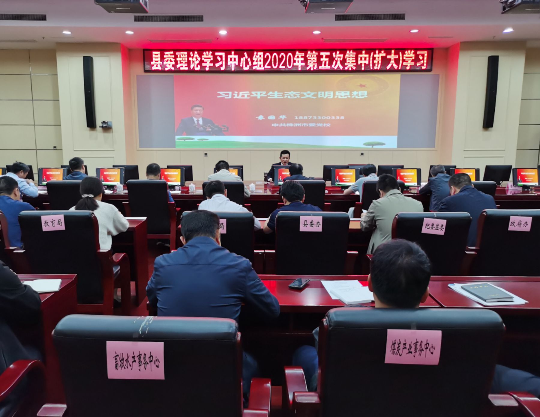 攸县开展县委理论学习中心组第五次集中（扩大）学习