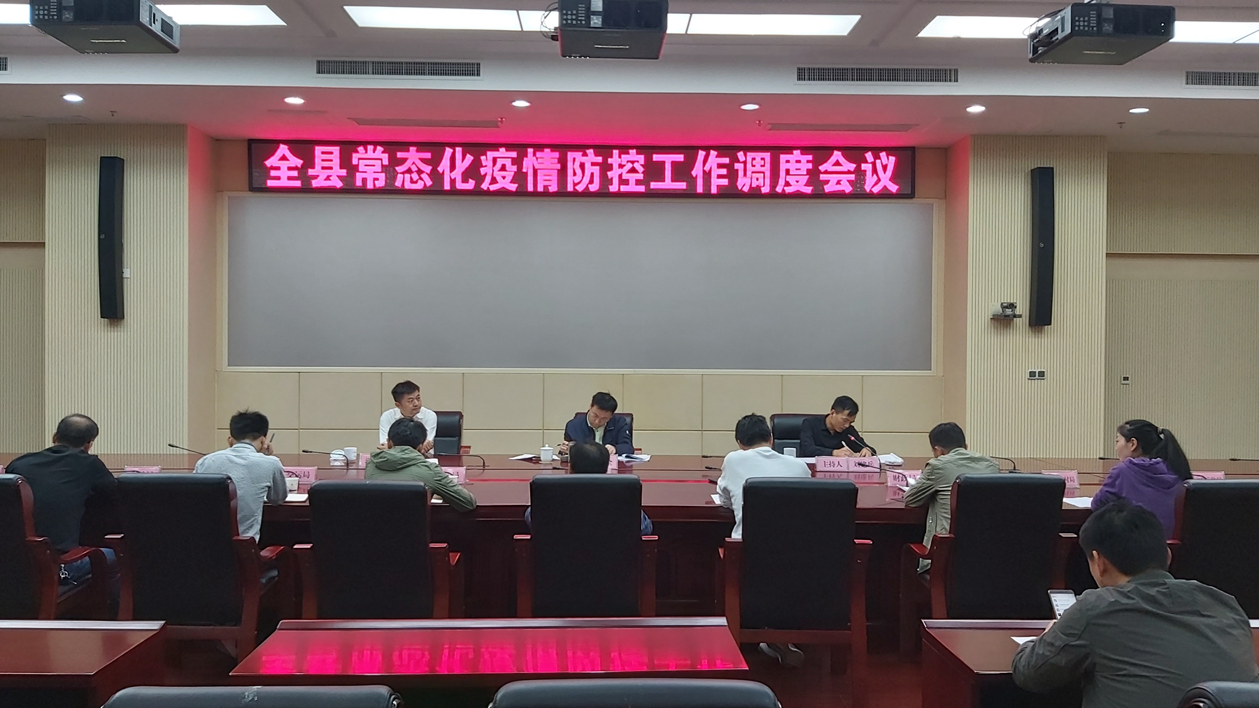 我县召开常态化疫情防控工作调度会