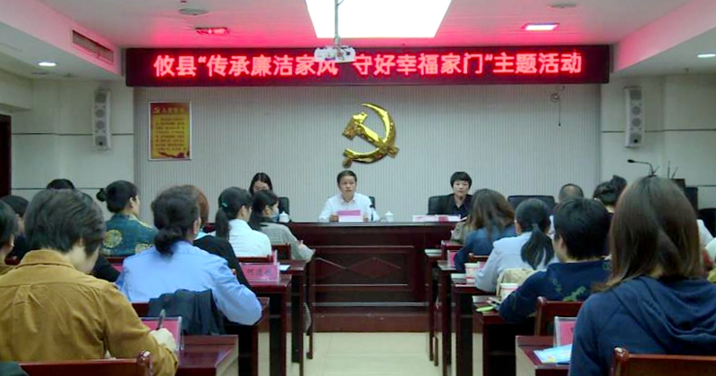 攸县：传承廉洁家风 守好幸福家门