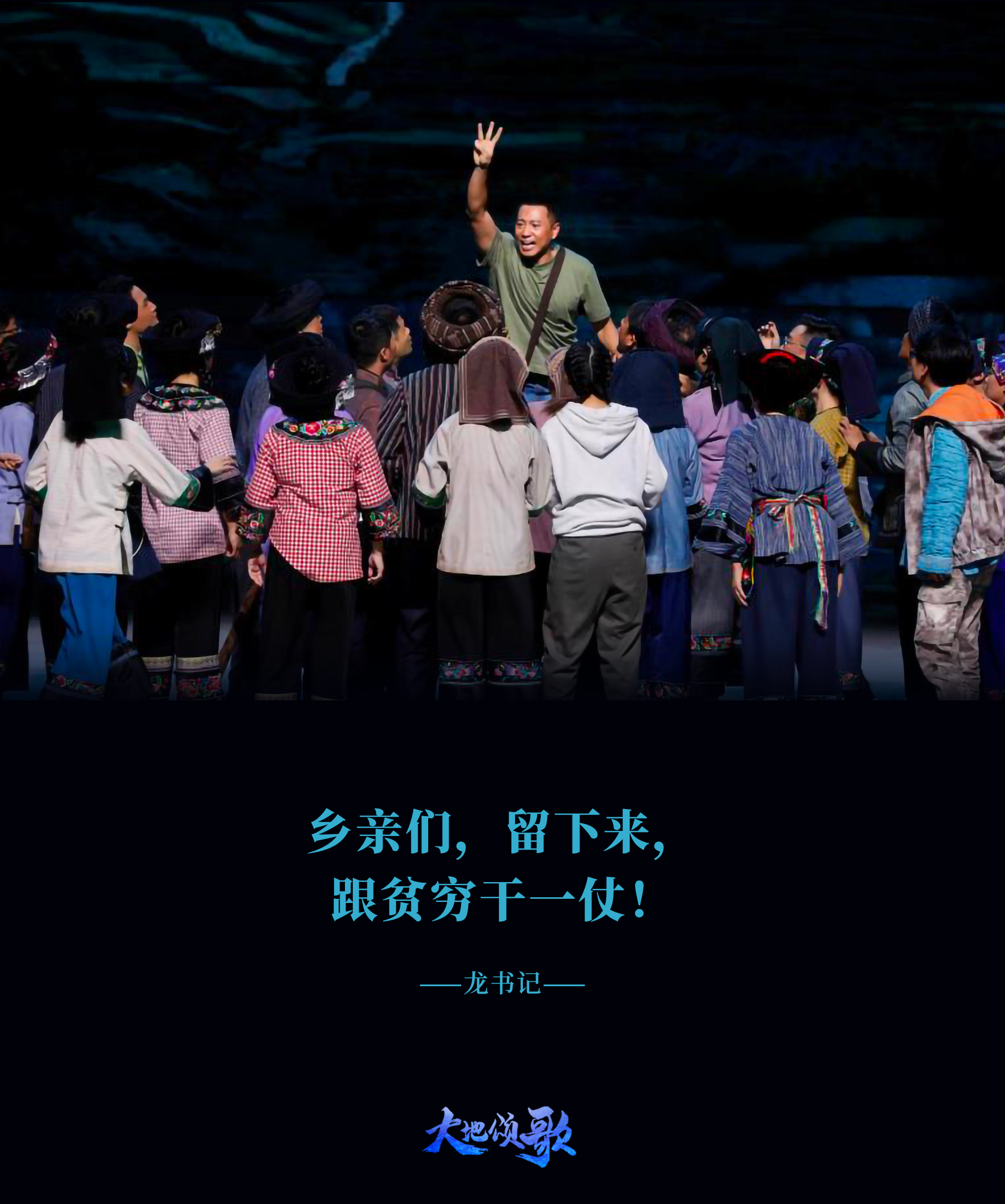 海报丨燃点与泪点齐飞 10句台词了解《大地颂歌》里的扶贫故事