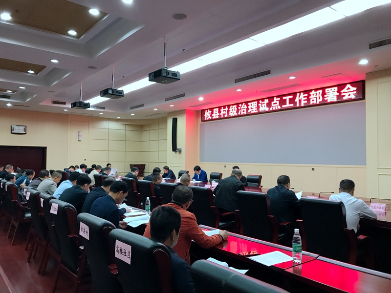 探索新路子 打造新样板——攸县全面部署乡村治理试点工作