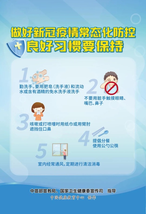 图说｜做好新冠肺炎疫情常态化防控，七件事须了解