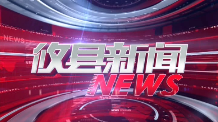 2020.10.12攸县新闻