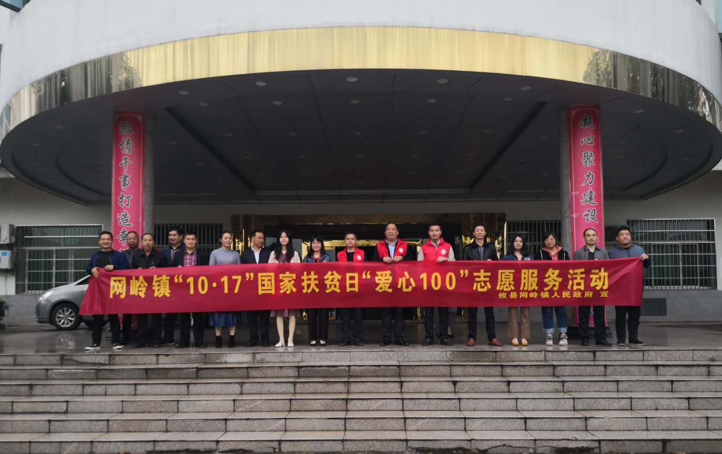国家扶贫日：网岭镇开展“五个一”活动 携手扶贫济困
