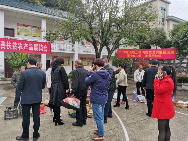 酒埠江镇：潇湘有大爱 消费助扶贫