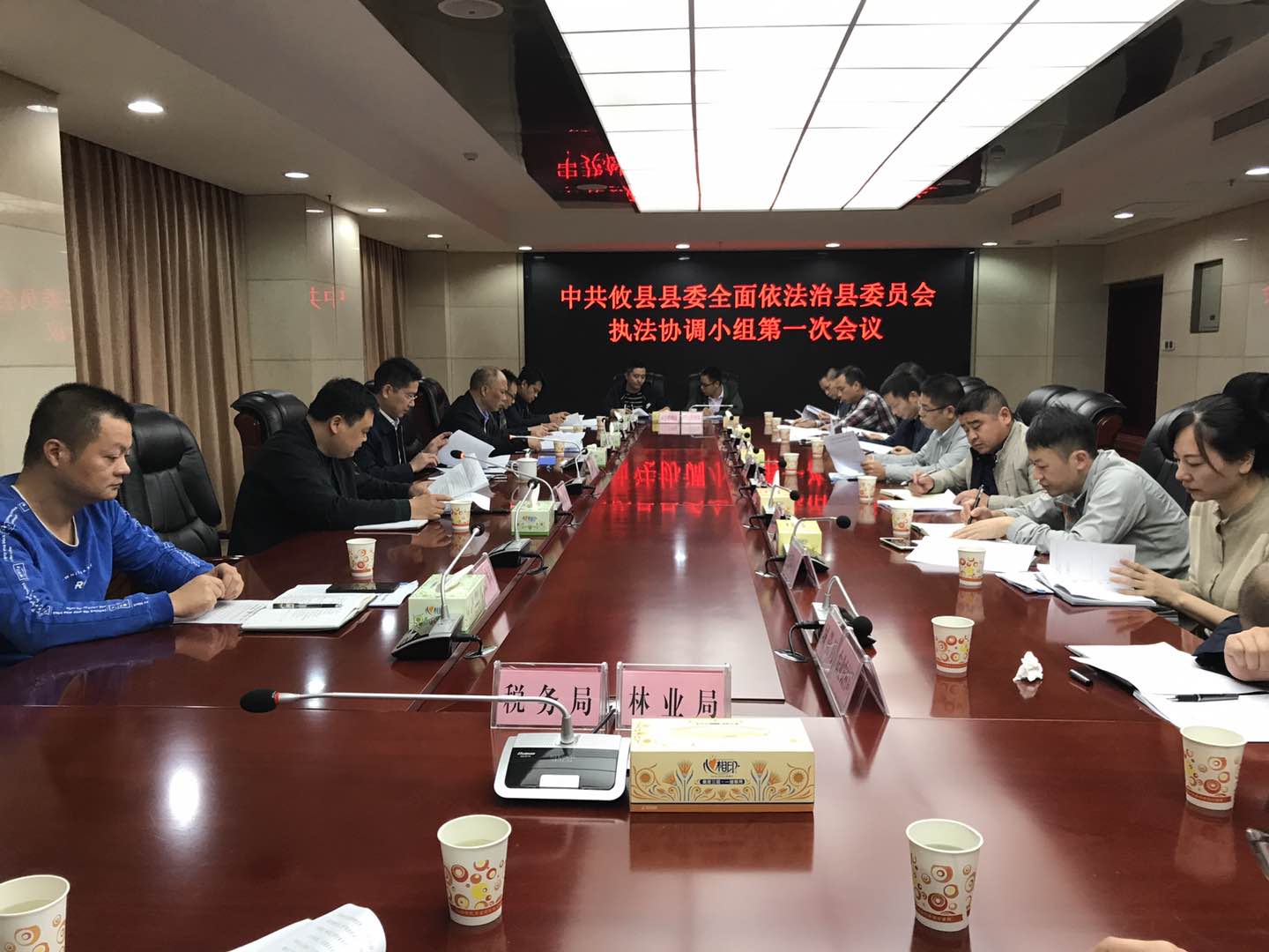 我县召开全面依法治县委员会执法协调小组第一次全体会议