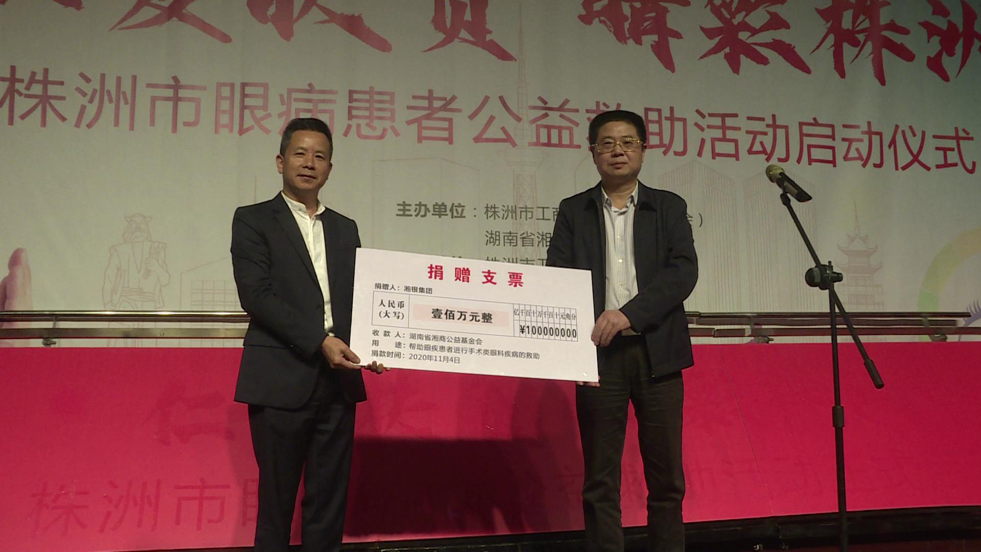 株洲市“仁爱扶贫 睛彩株洲”眼病患者公益救助活动在攸启动