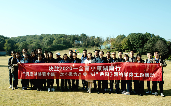 岳阳市加快建设产业集群 构建优势产业链发展新格局