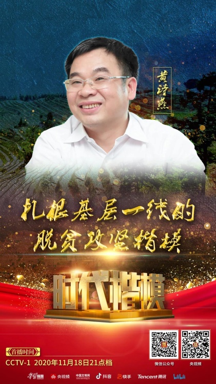 中宣部授予黄诗燕“时代楷模”称号！今晚9点请收看CCTV-1《时代楷模发布厅》