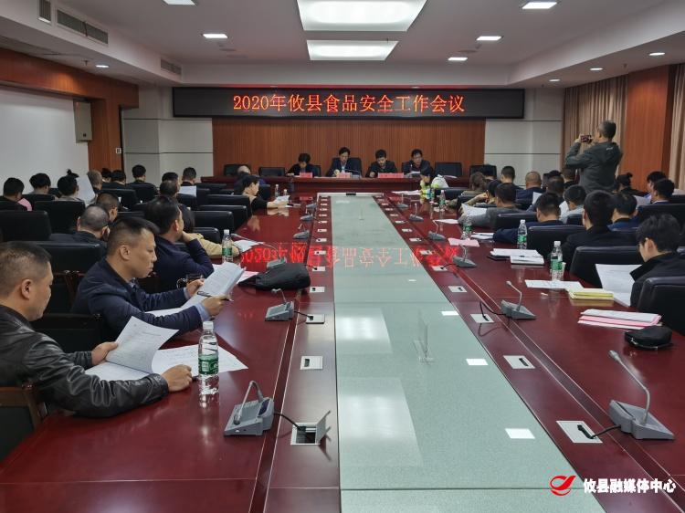 食品安全工作：加强工作评议　以“四个最严”迎接市对县考核
